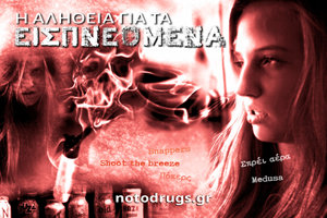 Η Αλήθεια για τα Εισπνεόμενα Η Αλήθεια για τα Εισπνεόμενα