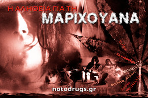 Η Αλήθεια για τη Μαριχουάνα Η Αλήθεια για τη Μαριχουάνα